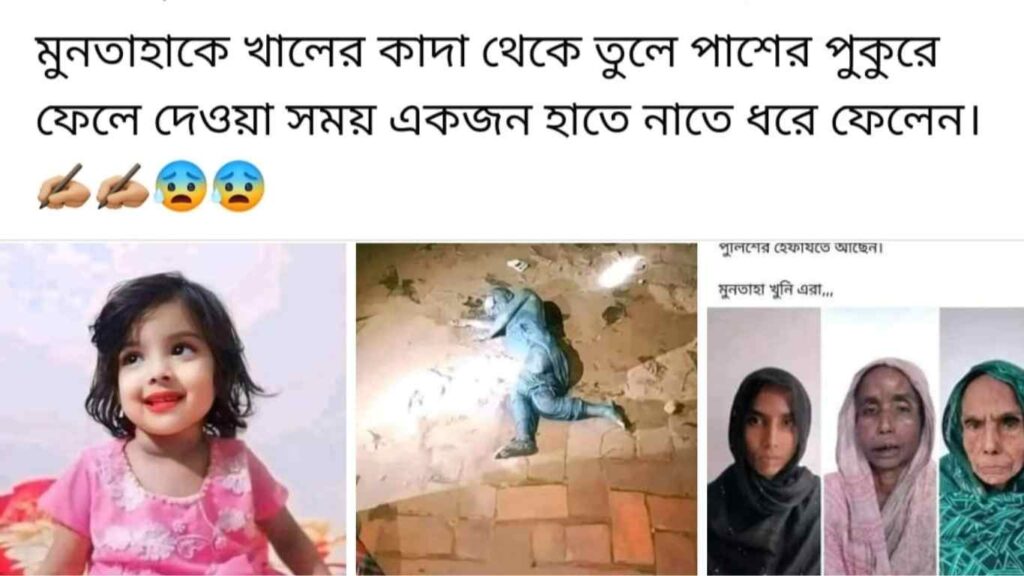 শিশু মুনতাহার গলায় ছিল রশি পেঁচানো, মরদেহ মিলল পুকুরে