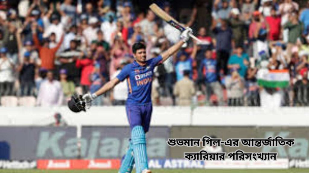 শুভমান গিল-এর সেঞ্চুরি