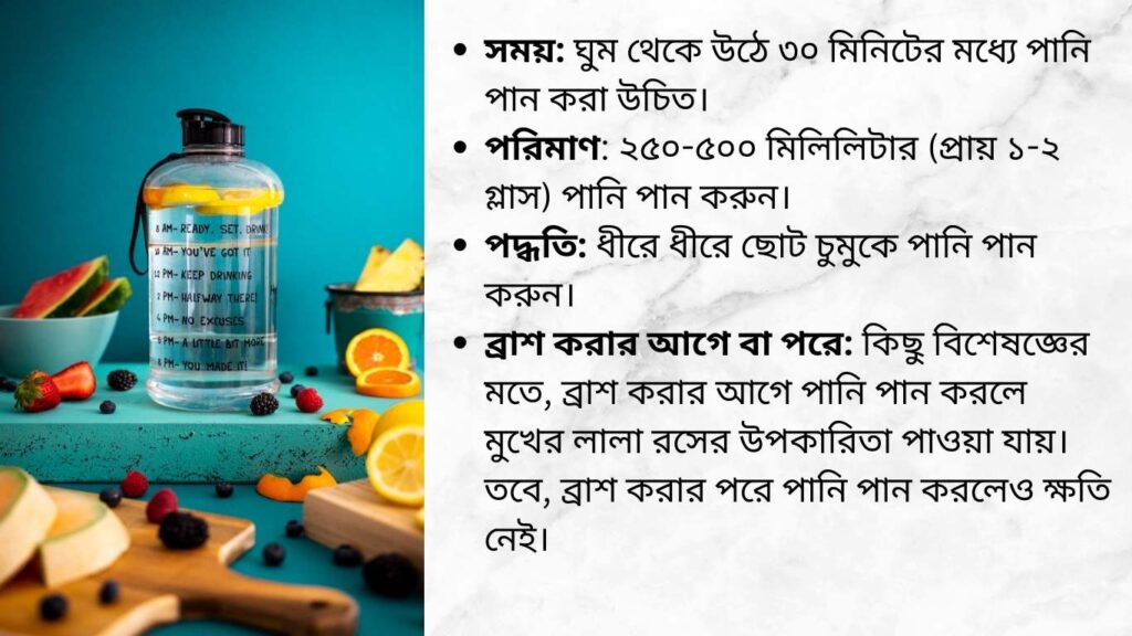 সকালে খালি পেটে পানি খাওয়ার সময়