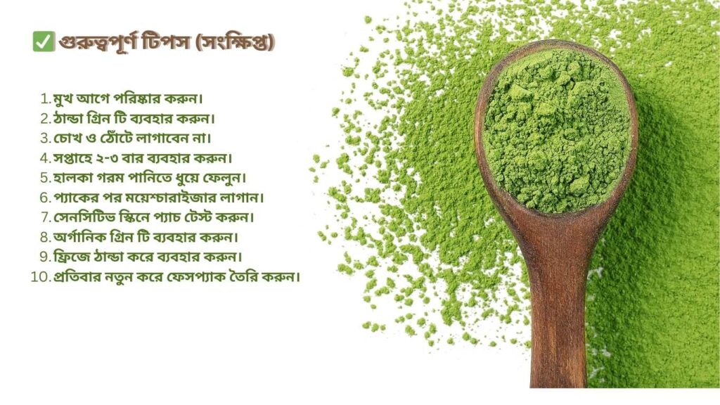 স্বাস্থ্যোজ্জ্বল ত্বকের জন্য ট্রাই করুন গ্রিন টি
